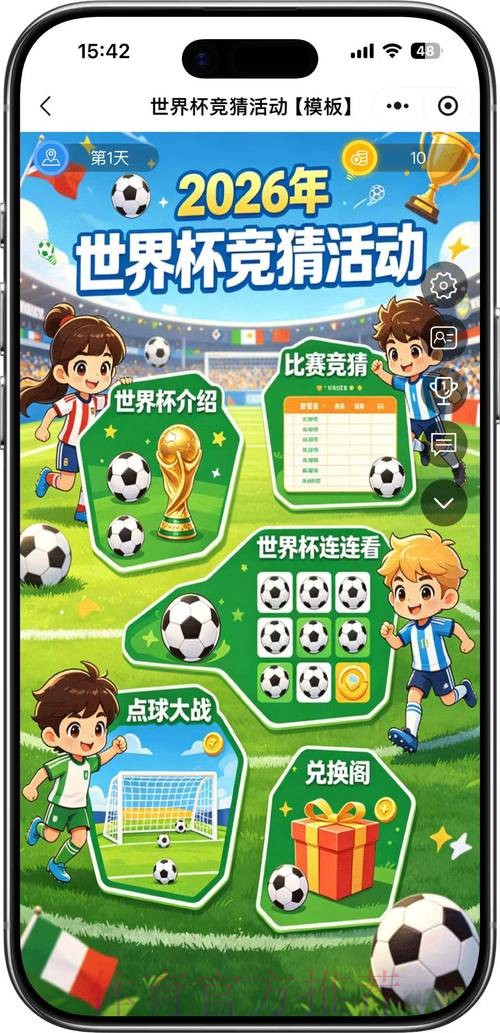 “2026年世界杯竞猜软件推荐与使用指南”